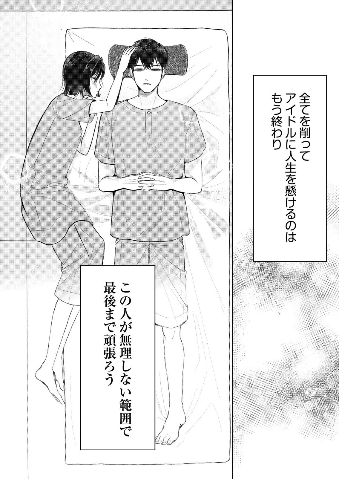 氷河系アイドルのマネージャーをしていますが、もう限界です。 第7話 - 26