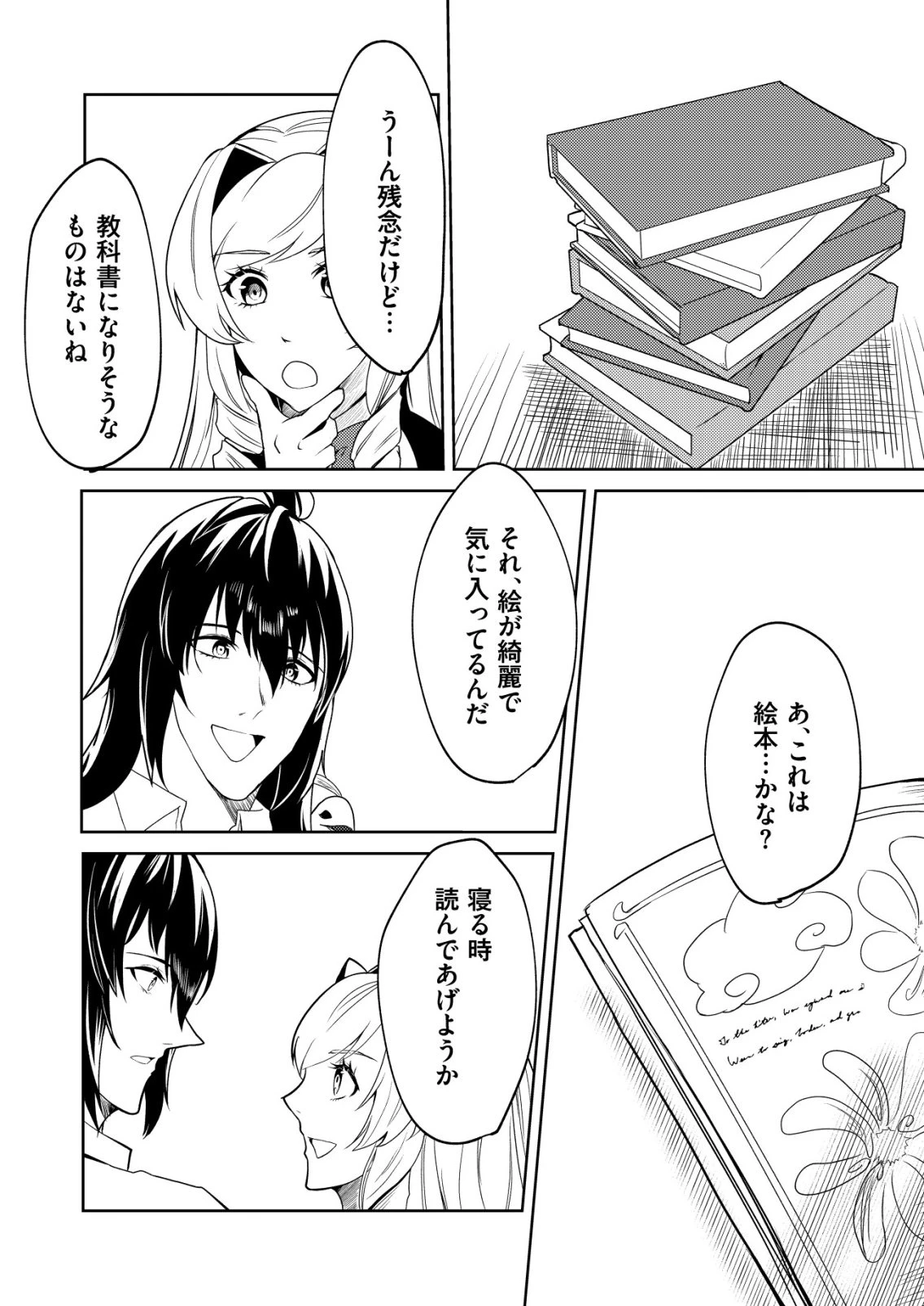 ワタシ悪役令嬢、いま無人島にいるの。……と思ったけどチート王子住んでた。 第6話 - 20