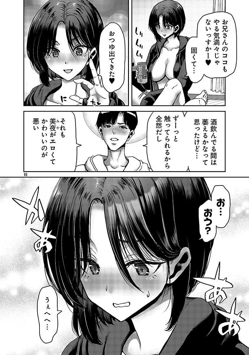 コンビニで出会ったエロい女の子と爛れきった関係になりました。 第3話 - 18
