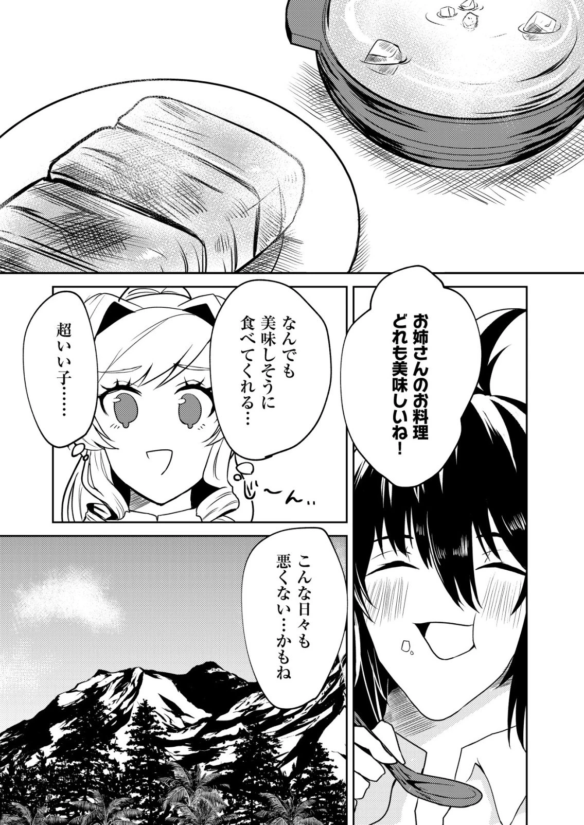 ワタシ悪役令嬢、いま無人島にいるの。……と思ったけどチート王子住んでた。 第6話 - 24
