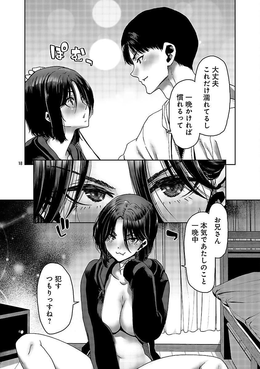 コンビニで出会ったエロい女の子と爛れきった関係になりました。 第3話 - 20