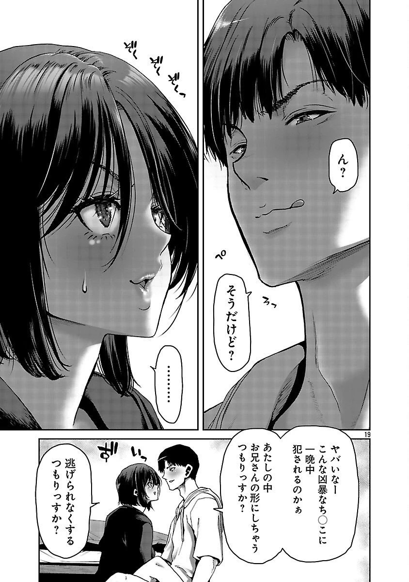 コンビニで出会ったエロい女の子と爛れきった関係になりました。 第3話 - 21