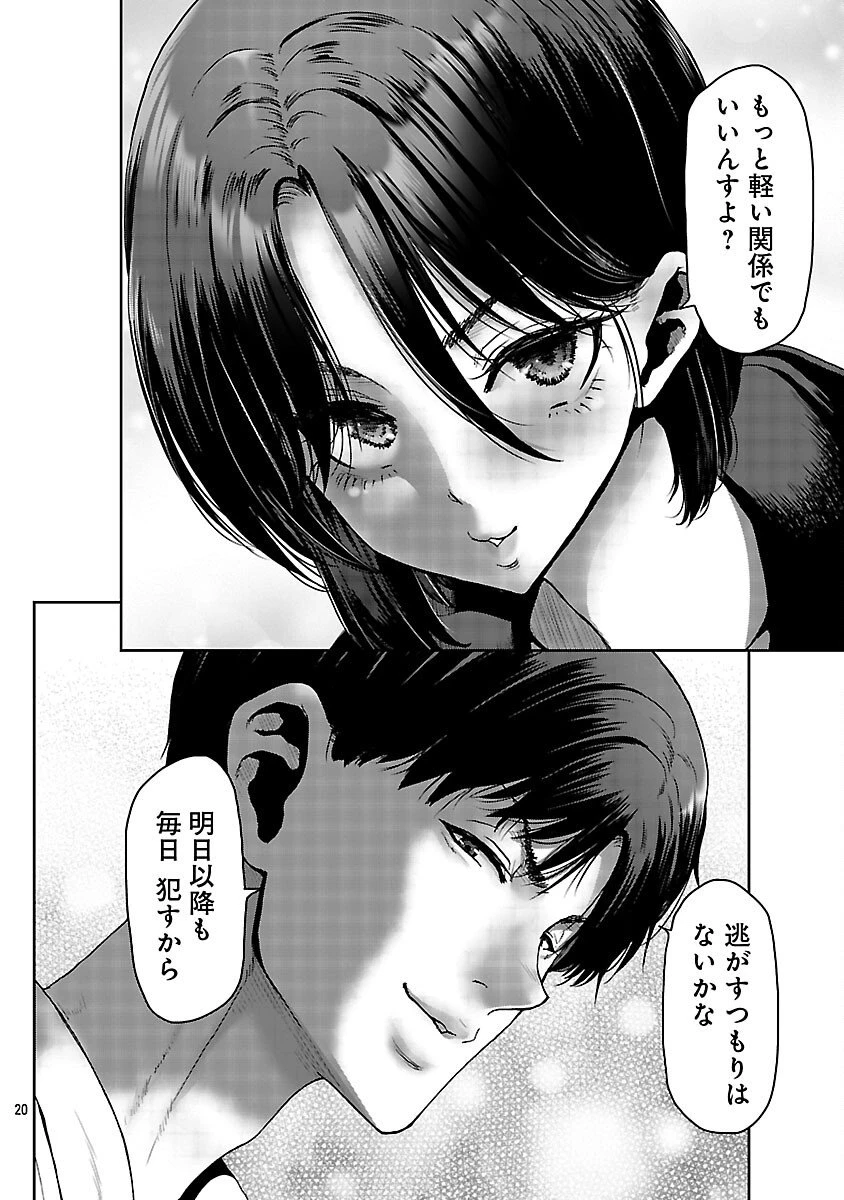 コンビニで出会ったエロい女の子と爛れきった関係になりました。 第3話 - 22