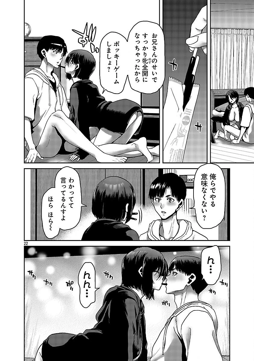 コンビニで出会ったエロい女の子と爛れきった関係になりました。 第3話 - 24