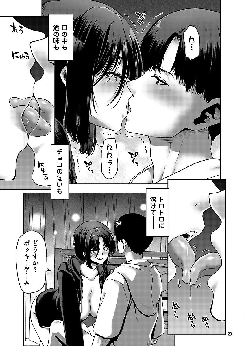 コンビニで出会ったエロい女の子と爛れきった関係になりました。 第3話 - 25