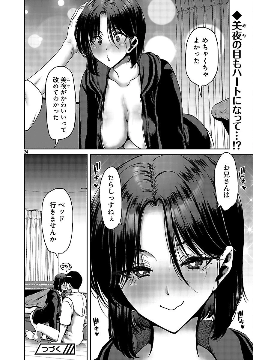コンビニで出会ったエロい女の子と爛れきった関係になりました。 第3話 - 26