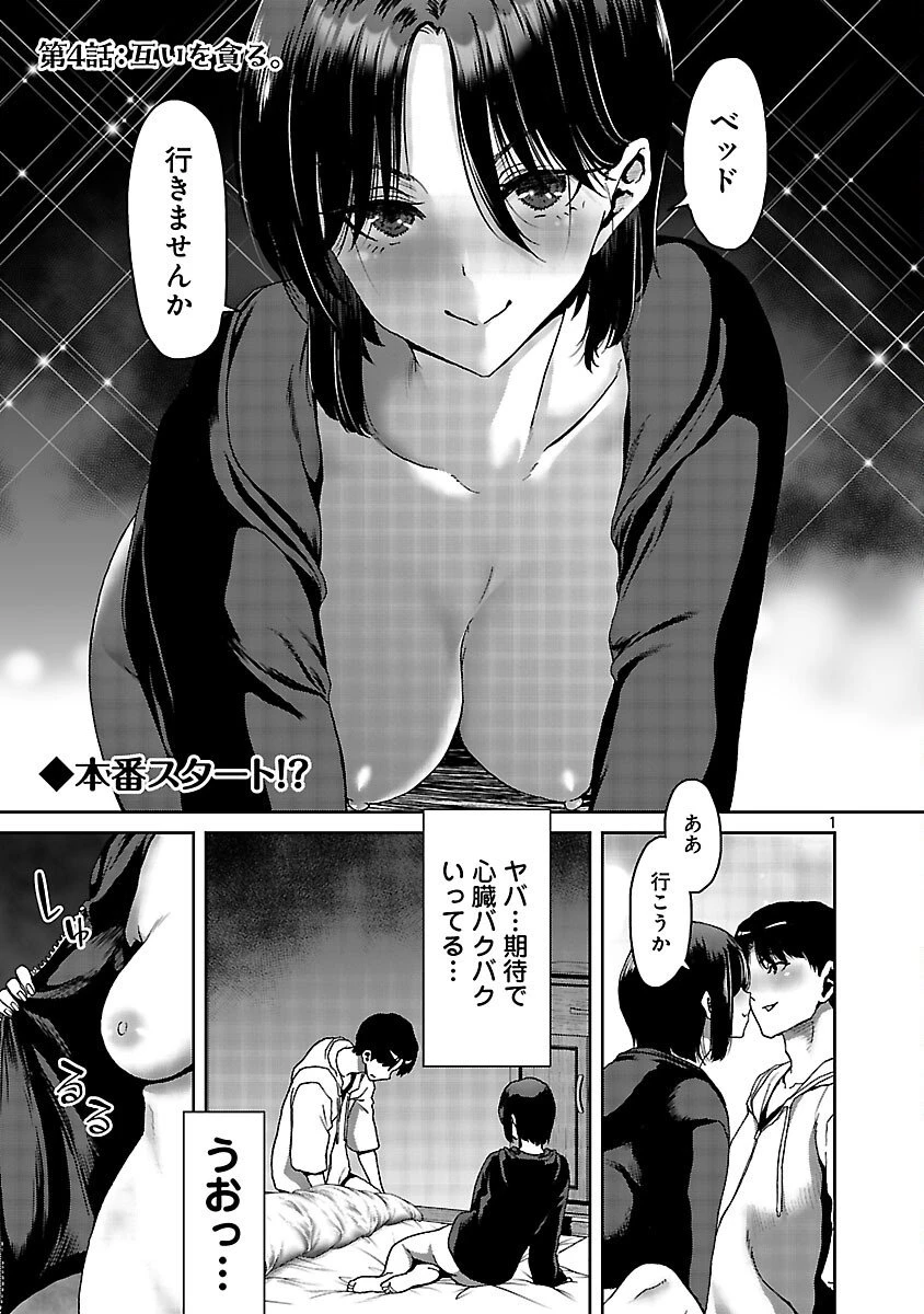 コンビニで出会ったエロい女の子と爛れきった関係になりました。 第4話 - 3