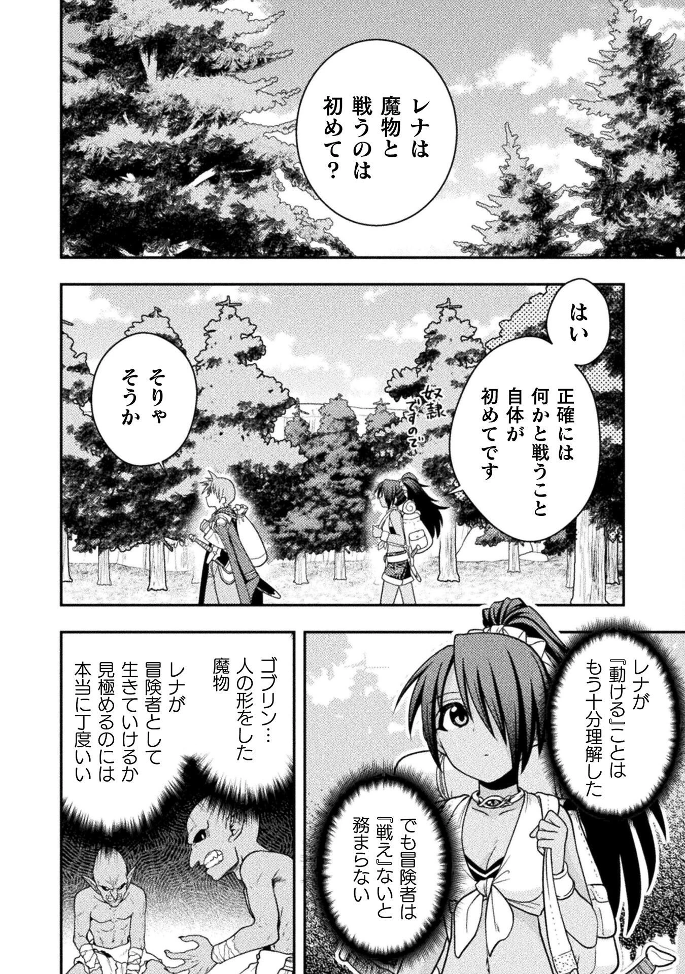 命分けの冒険者 ～不幸少女を救ったら全力で崇拝されたので責任取らざるを得ない～ 第5話 - 2