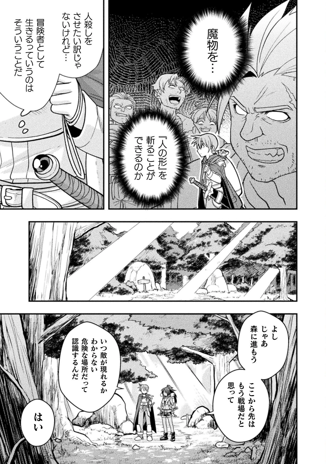 命分けの冒険者 ～不幸少女を救ったら全力で崇拝されたので責任取らざるを得ない～ 第5話 - 3