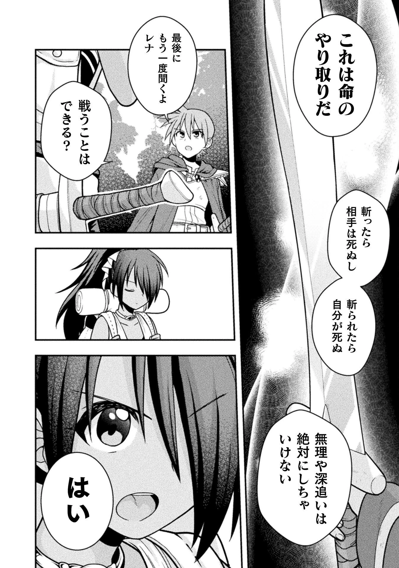 命分けの冒険者 ～不幸少女を救ったら全力で崇拝されたので責任取らざるを得ない～ 第5話 - 4