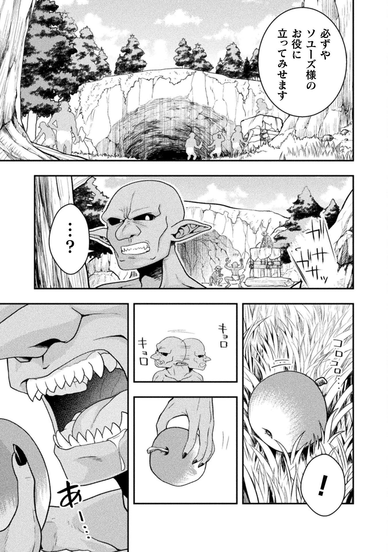 命分けの冒険者 ～不幸少女を救ったら全力で崇拝されたので責任取らざるを得ない～ 第5話 - 5