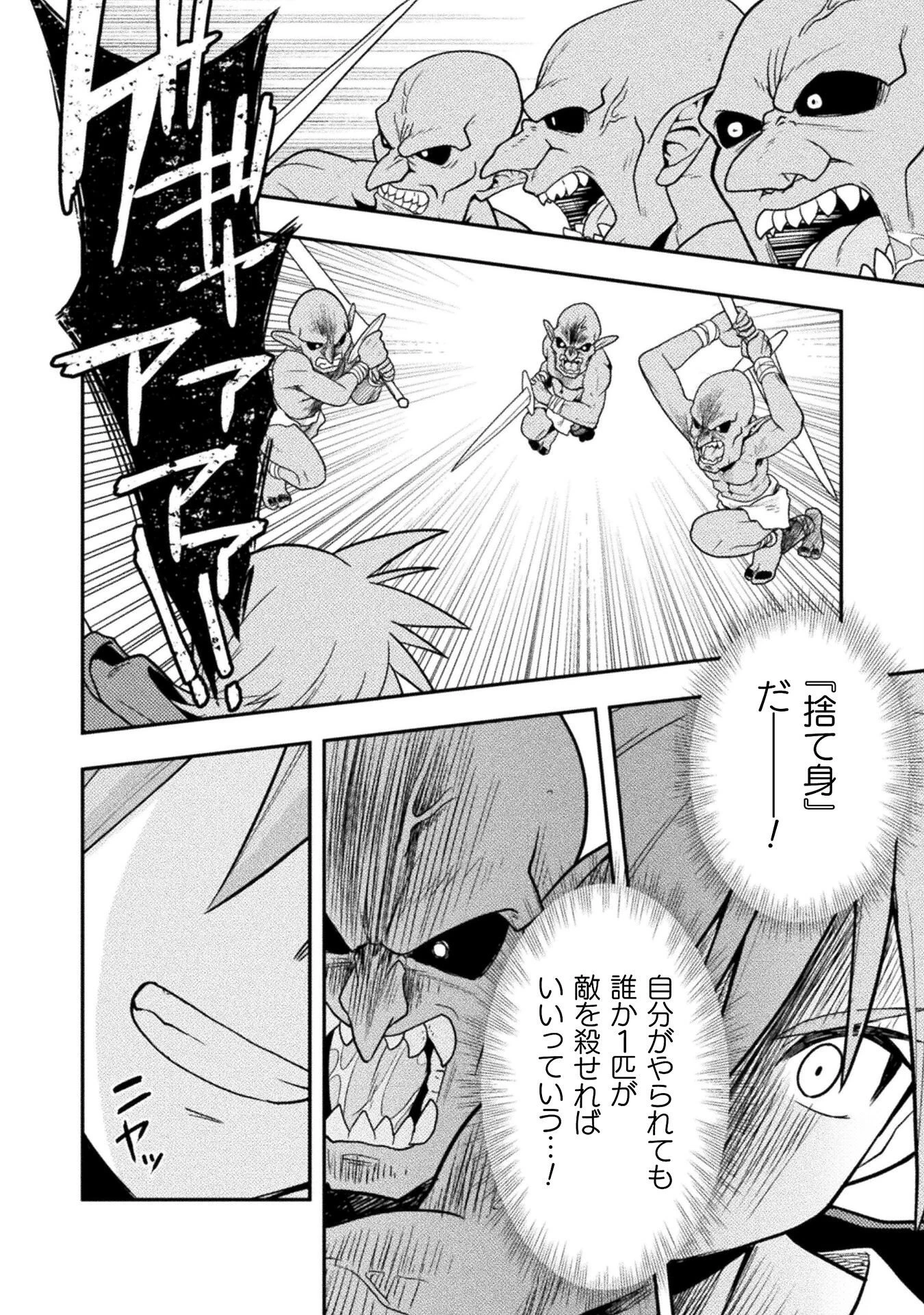 命分けの冒険者 ～不幸少女を救ったら全力で崇拝されたので責任取らざるを得ない～ 第5話 - 8