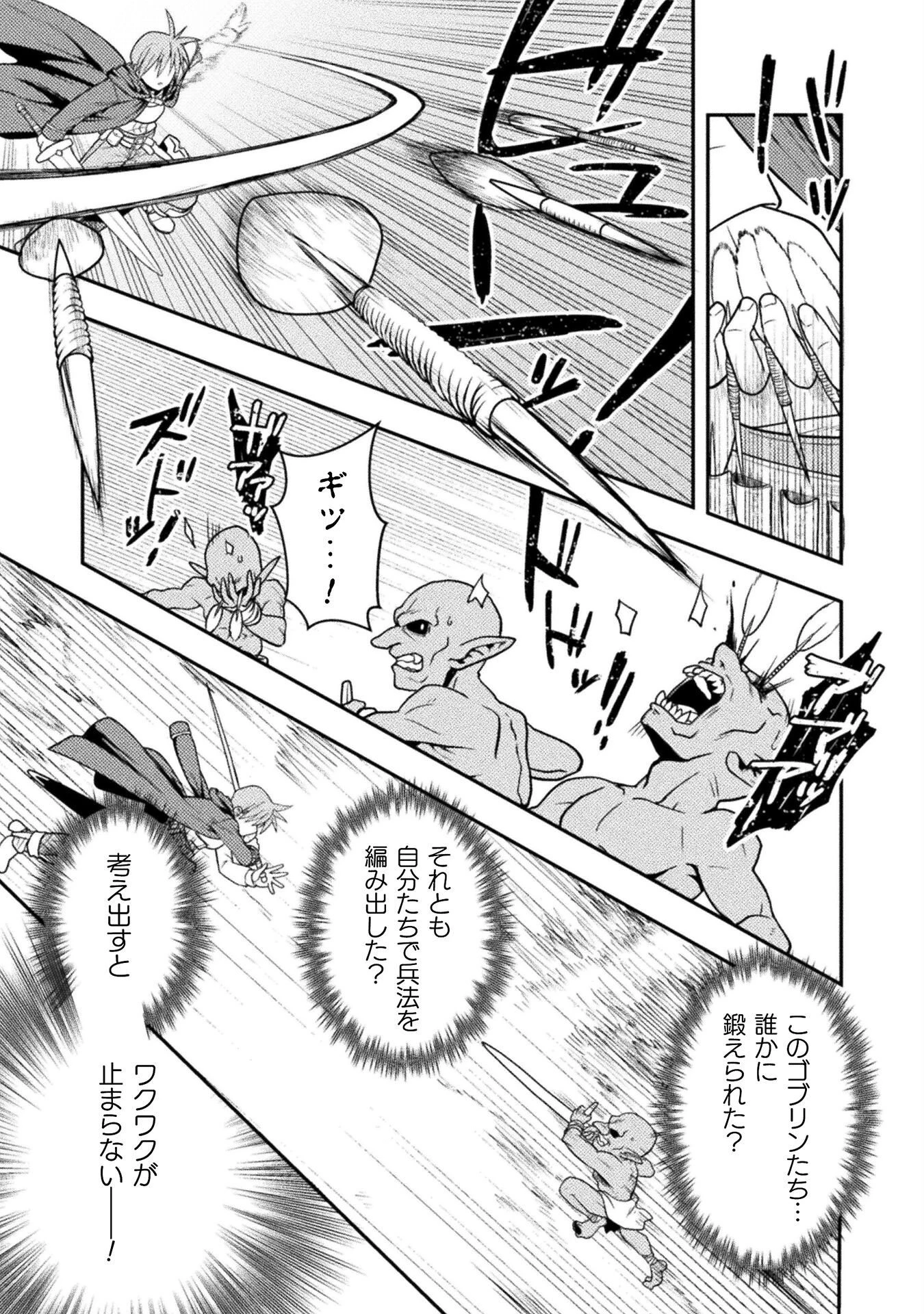 命分けの冒険者 ～不幸少女を救ったら全力で崇拝されたので責任取らざるを得ない～ 第5話 - 9