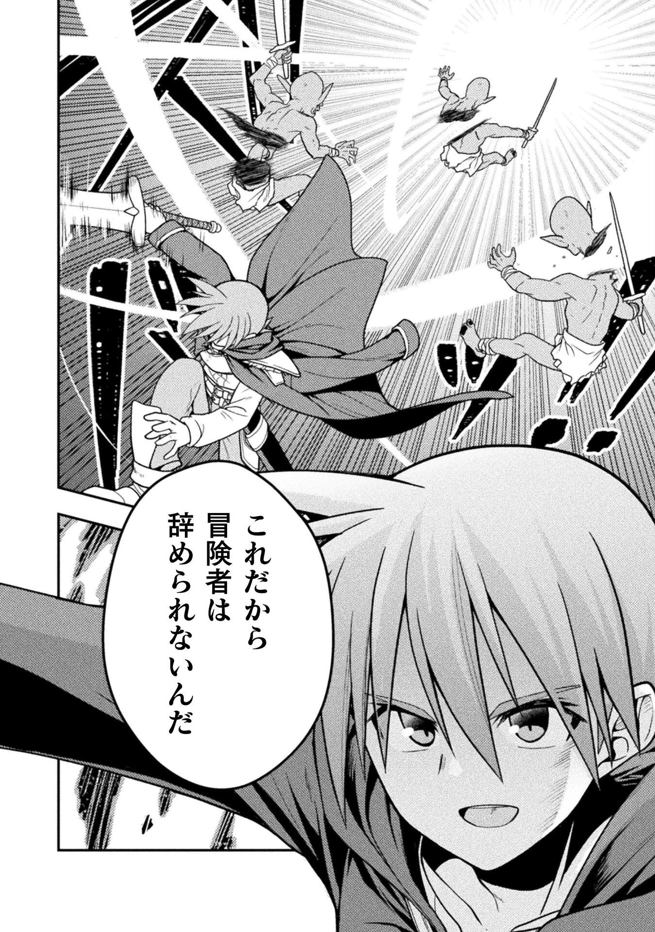 命分けの冒険者 ～不幸少女を救ったら全力で崇拝されたので責任取らざるを得ない～ 第5話 - 10