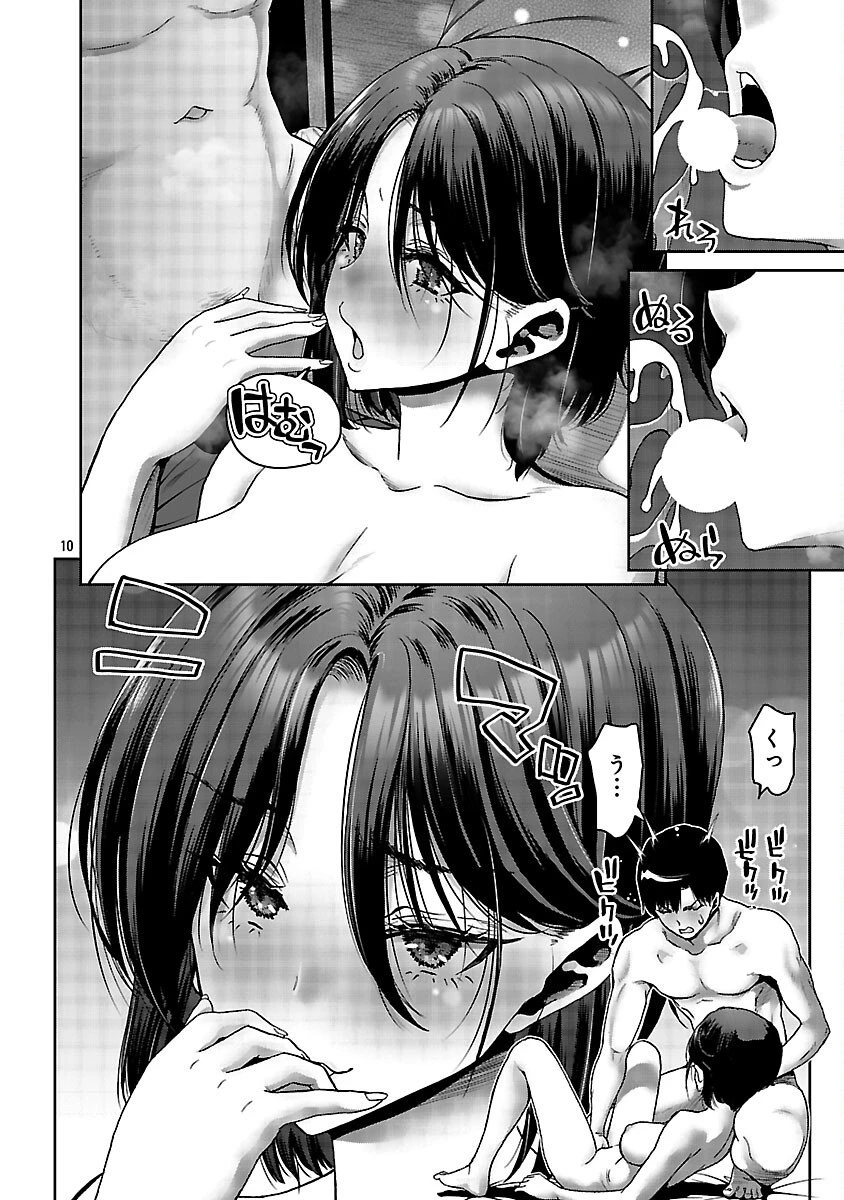 コンビニで出会ったエロい女の子と爛れきった関係になりました。 第4話 - 12