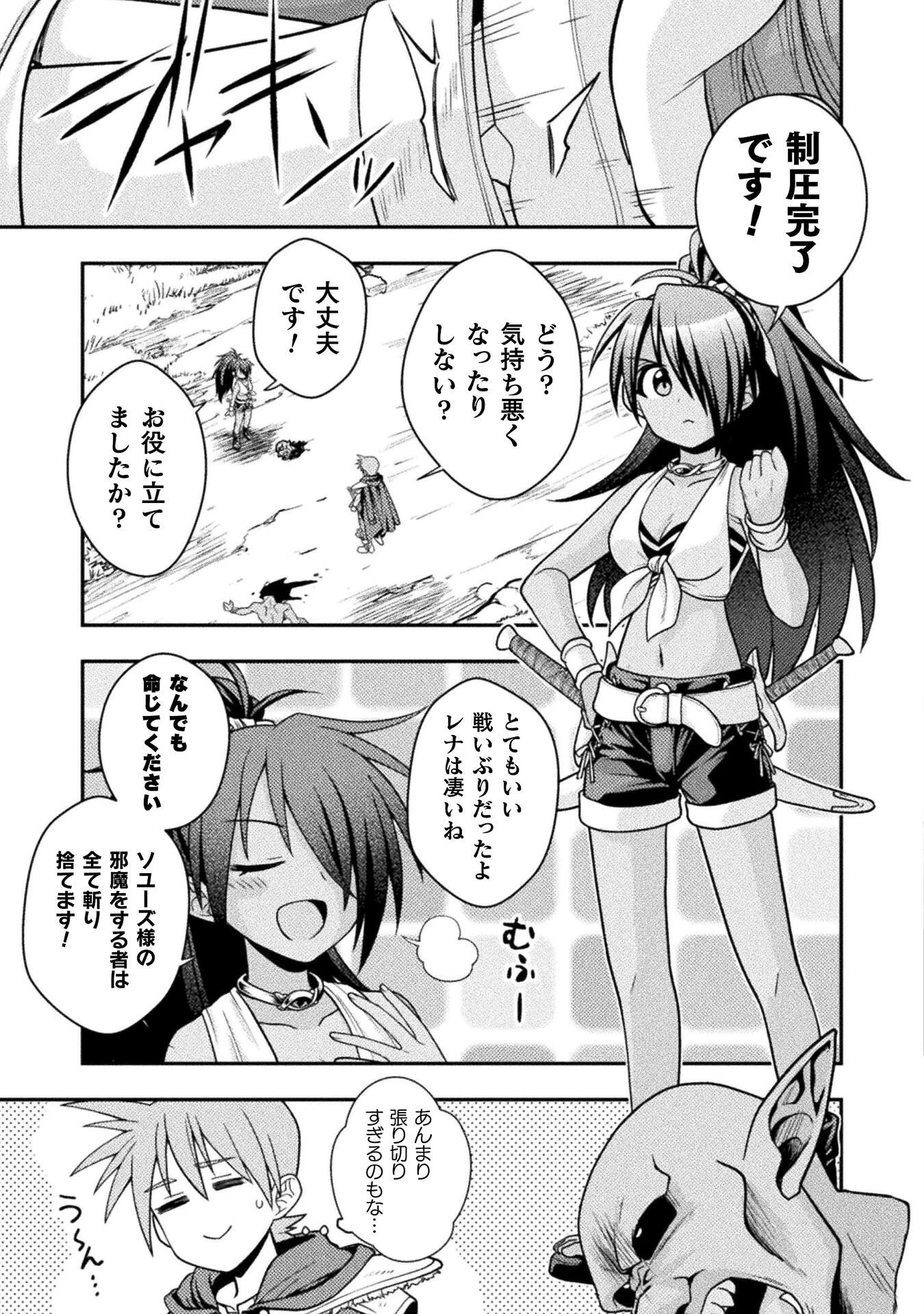 命分けの冒険者 ～不幸少女を救ったら全力で崇拝されたので責任取らざるを得ない～ 第5話 - 11