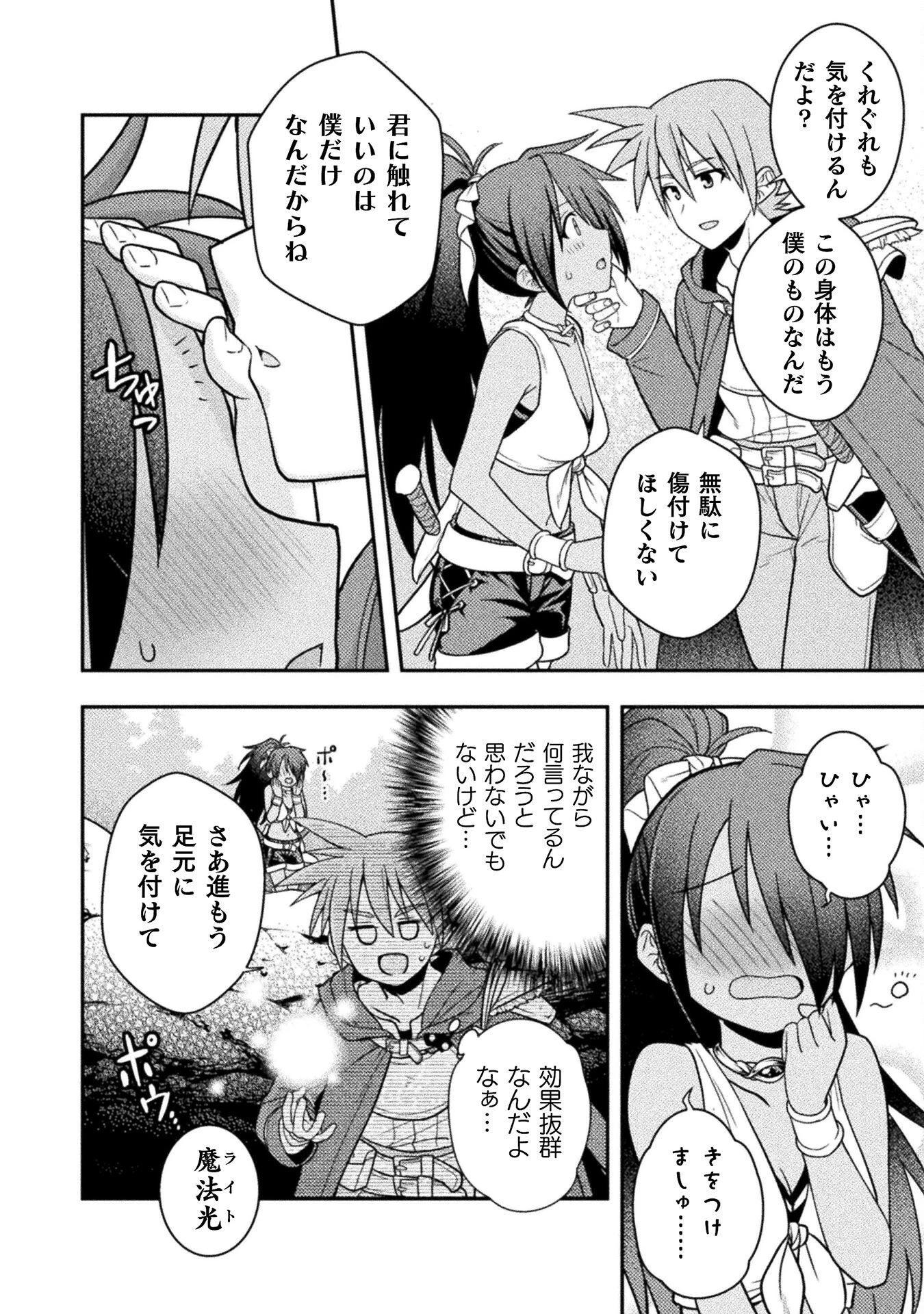 命分けの冒険者 ～不幸少女を救ったら全力で崇拝されたので責任取らざるを得ない～ 第5話 - 12