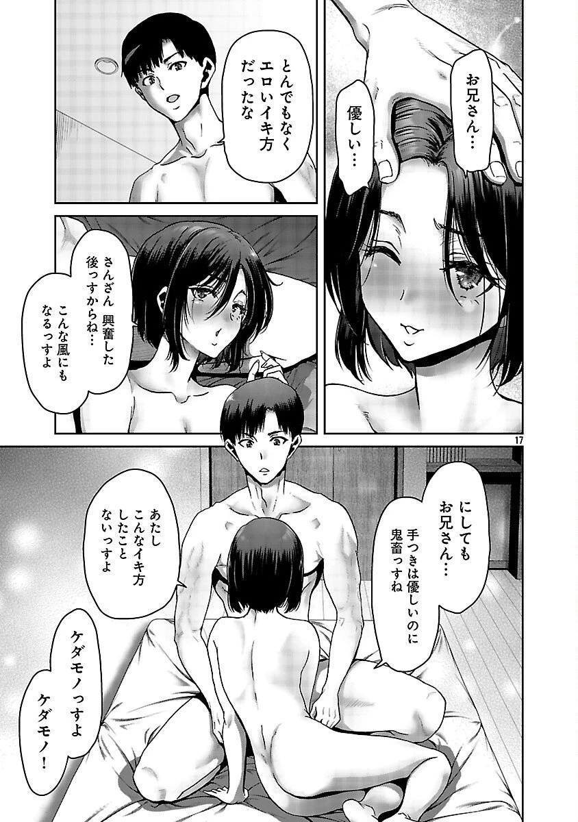 コンビニで出会ったエロい女の子と爛れきった関係になりました。 第4話 - 19