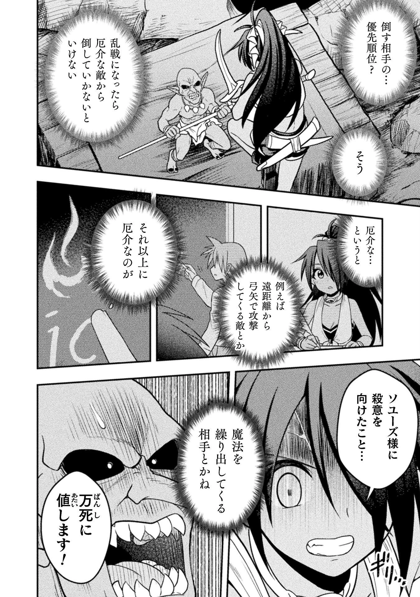 命分けの冒険者 ～不幸少女を救ったら全力で崇拝されたので責任取らざるを得ない～ 第5話 - 16