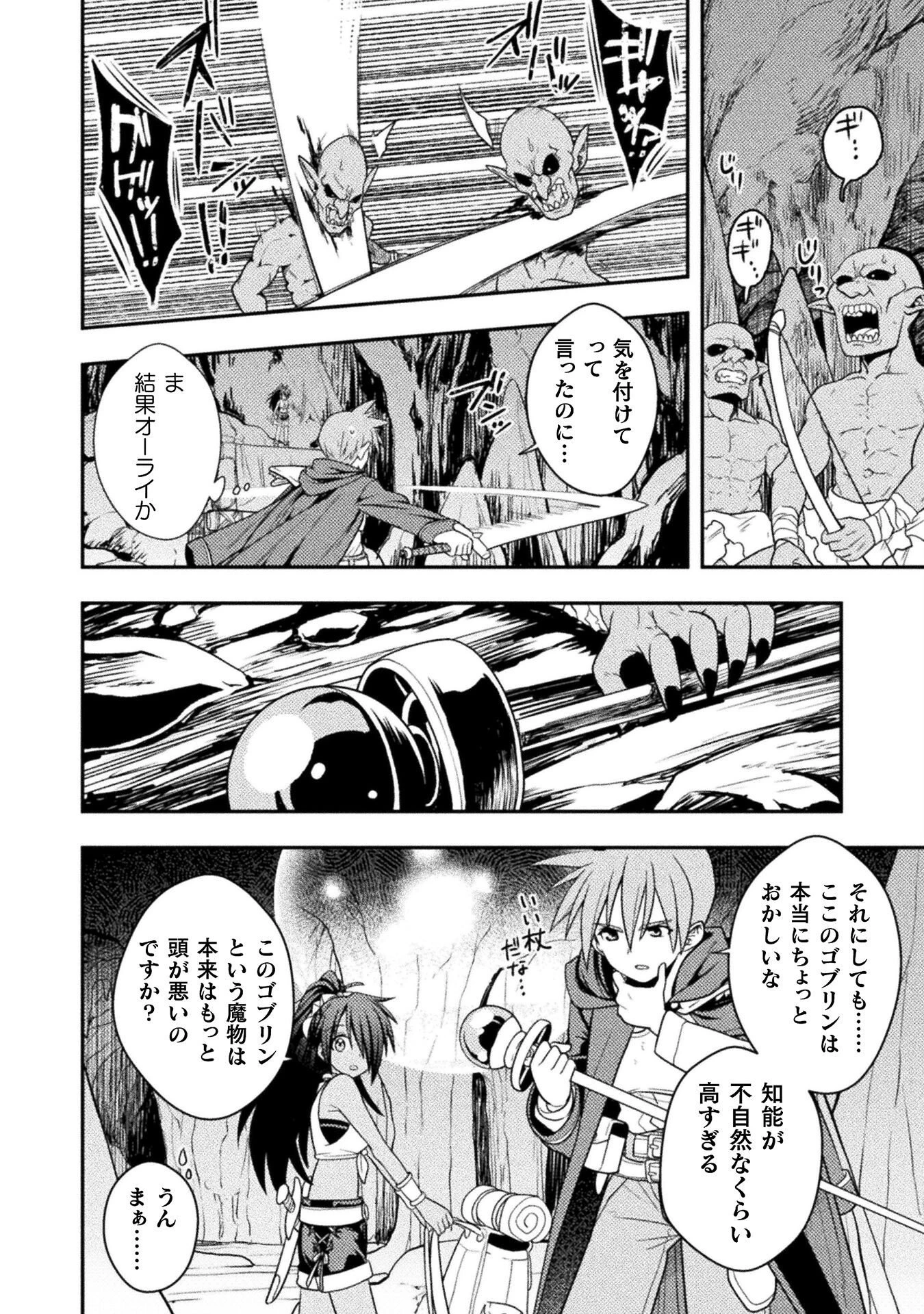 命分けの冒険者 ～不幸少女を救ったら全力で崇拝されたので責任取らざるを得ない～ 第5話 - 18