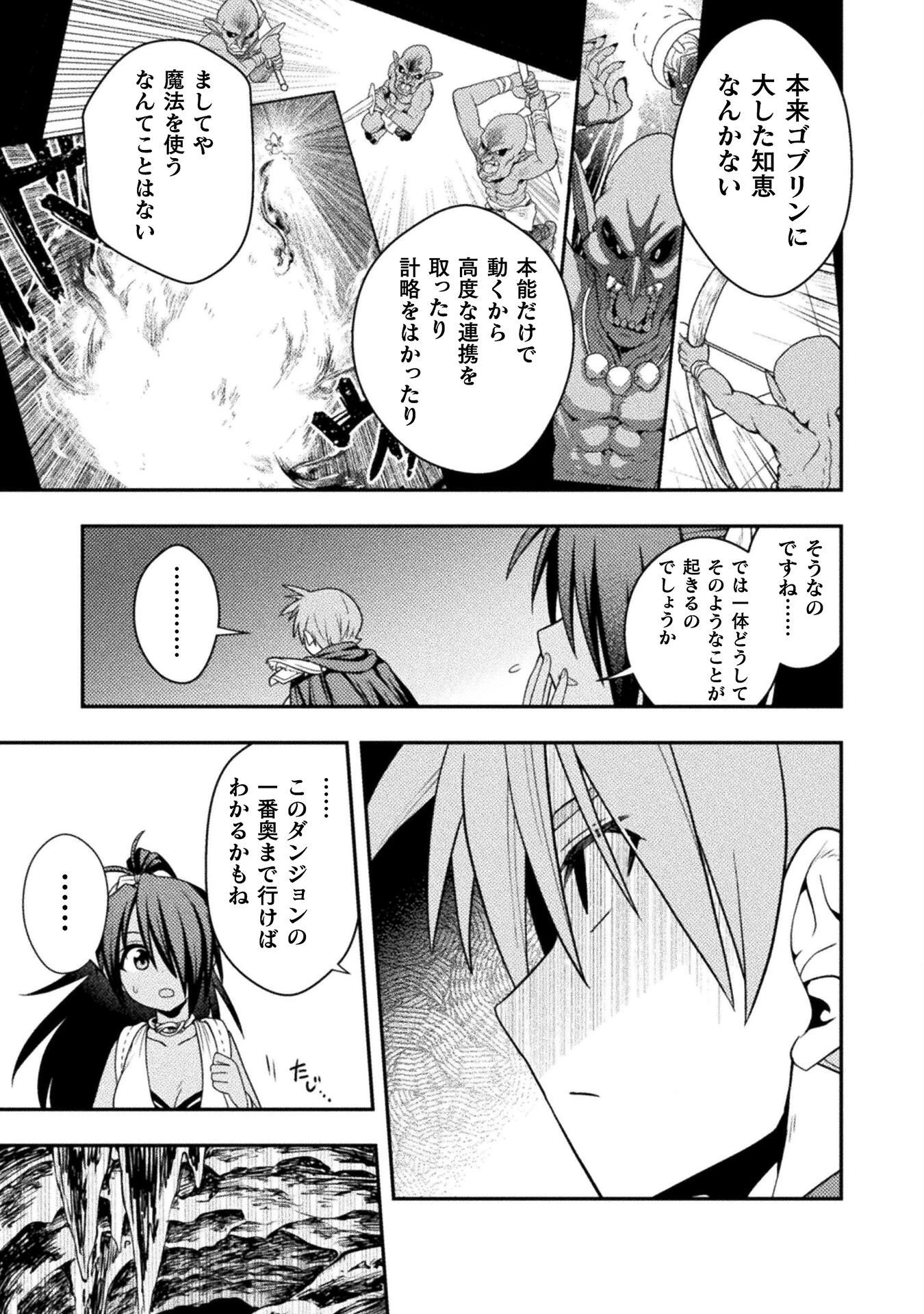 命分けの冒険者 ～不幸少女を救ったら全力で崇拝されたので責任取らざるを得ない～ 第5話 - 19