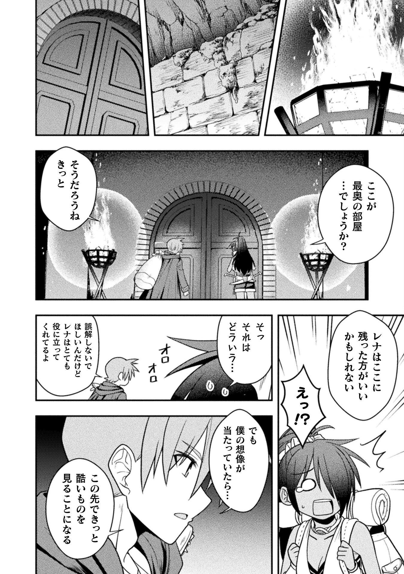 命分けの冒険者 ～不幸少女を救ったら全力で崇拝されたので責任取らざるを得ない～ 第5話 - 20