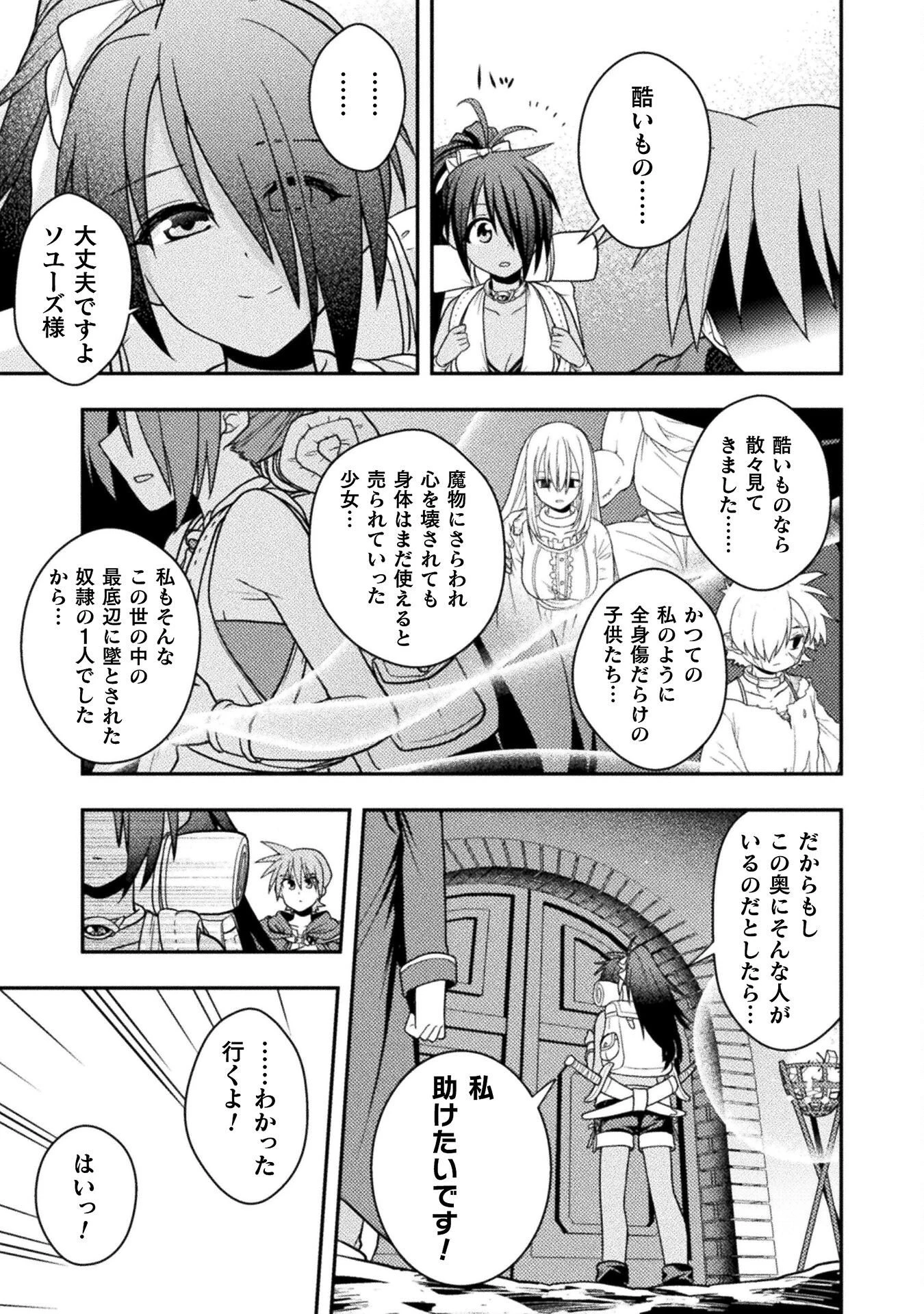 命分けの冒険者 ～不幸少女を救ったら全力で崇拝されたので責任取らざるを得ない～ 第5話 - 21