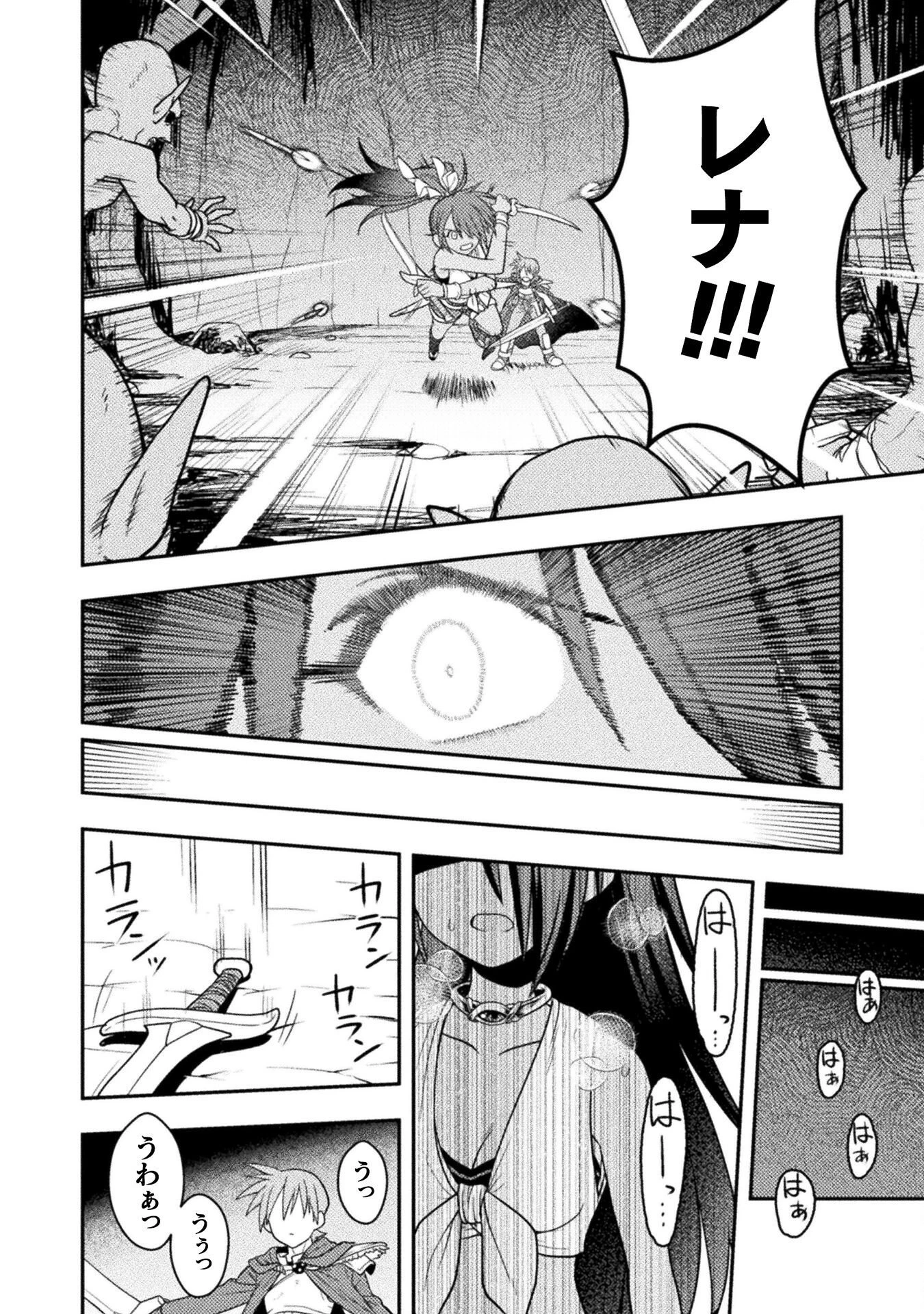 命分けの冒険者 ～不幸少女を救ったら全力で崇拝されたので責任取らざるを得ない～ 第5話 - 24