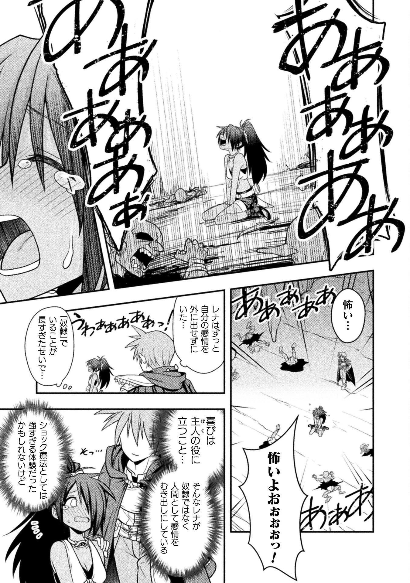 命分けの冒険者 ～不幸少女を救ったら全力で崇拝されたので責任取らざるを得ない～ 第5話 - 25