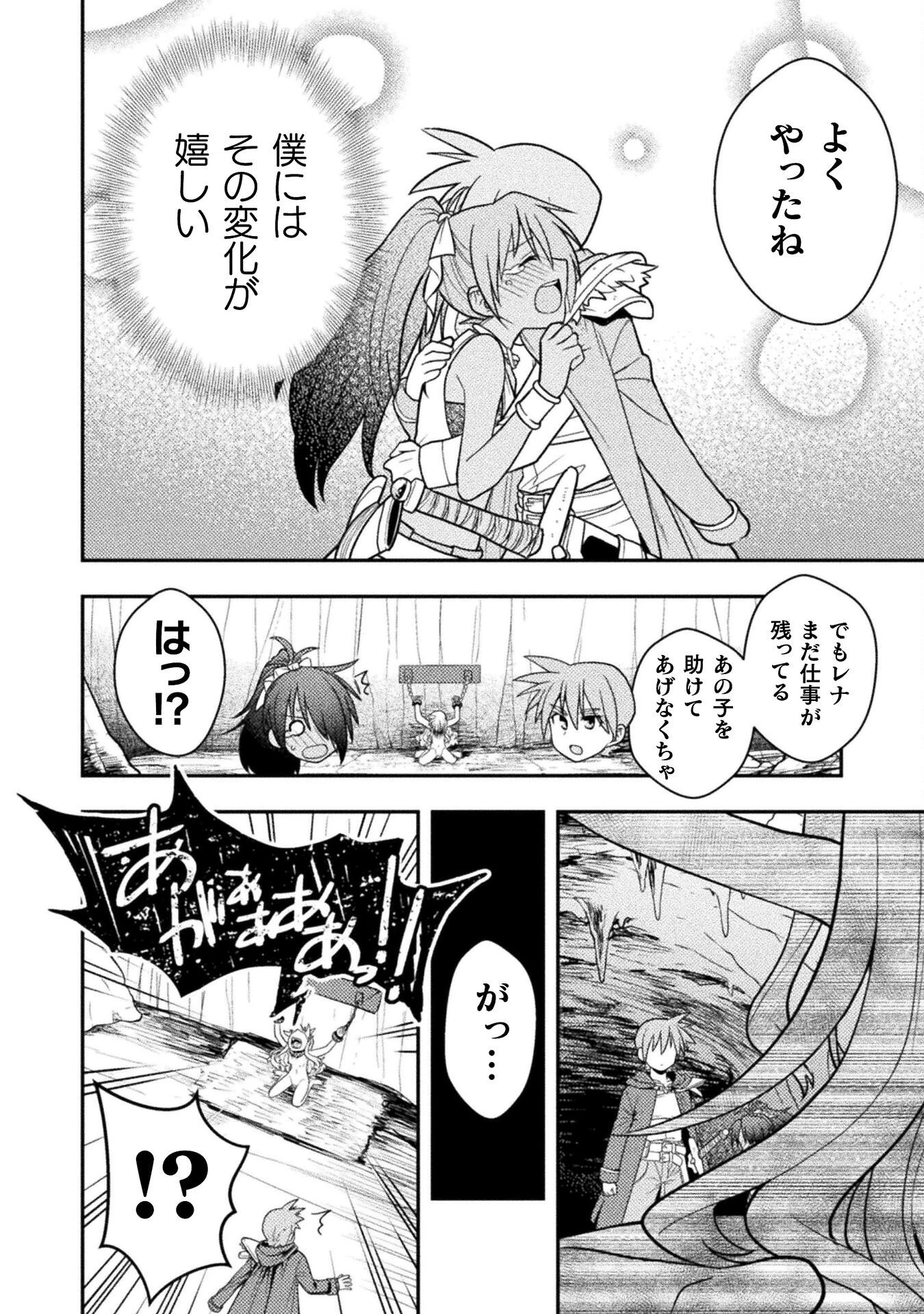 命分けの冒険者 ～不幸少女を救ったら全力で崇拝されたので責任取らざるを得ない～ 第5話 - 26