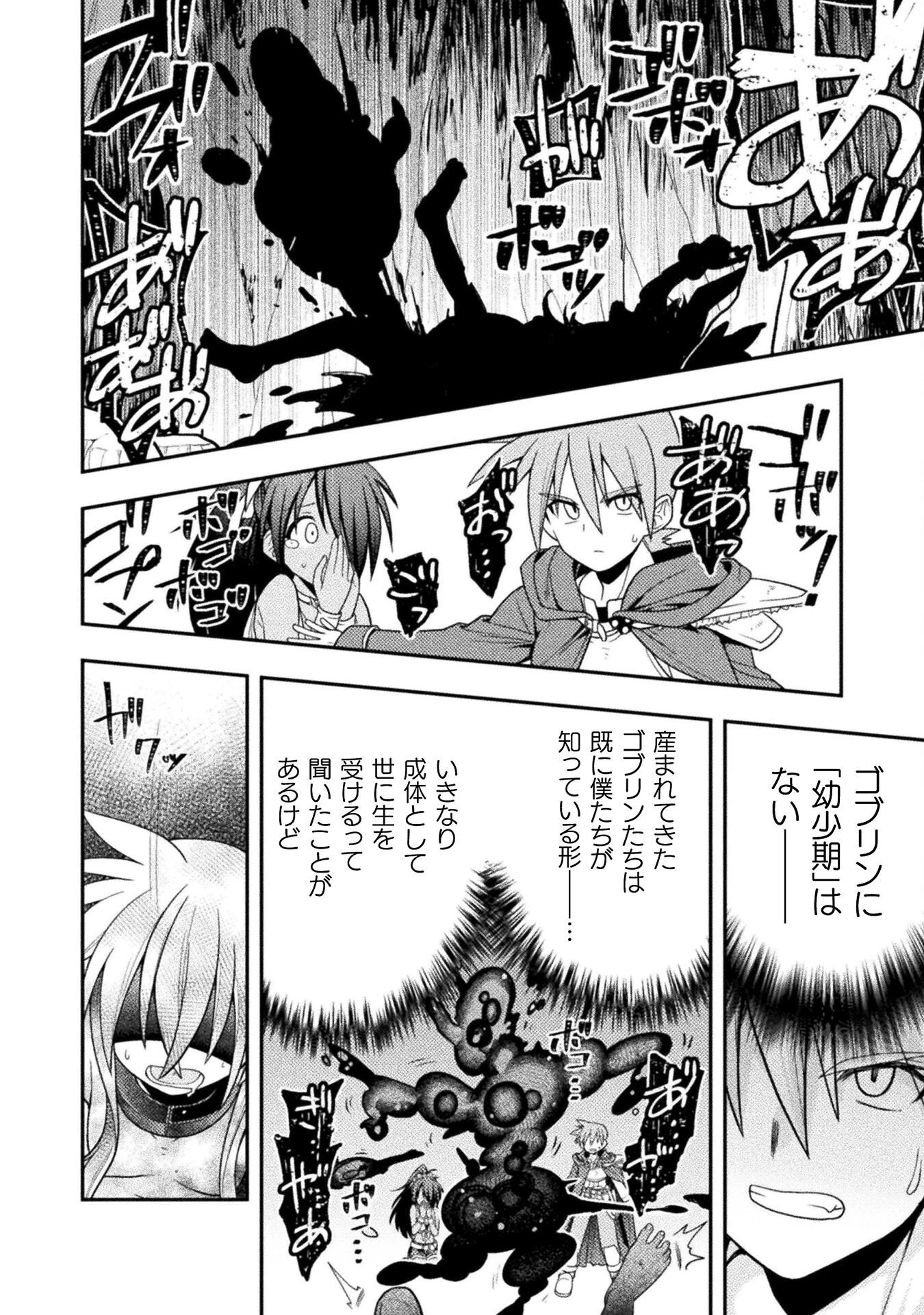 命分けの冒険者 ～不幸少女を救ったら全力で崇拝されたので責任取らざるを得ない～ 第5話 - 28