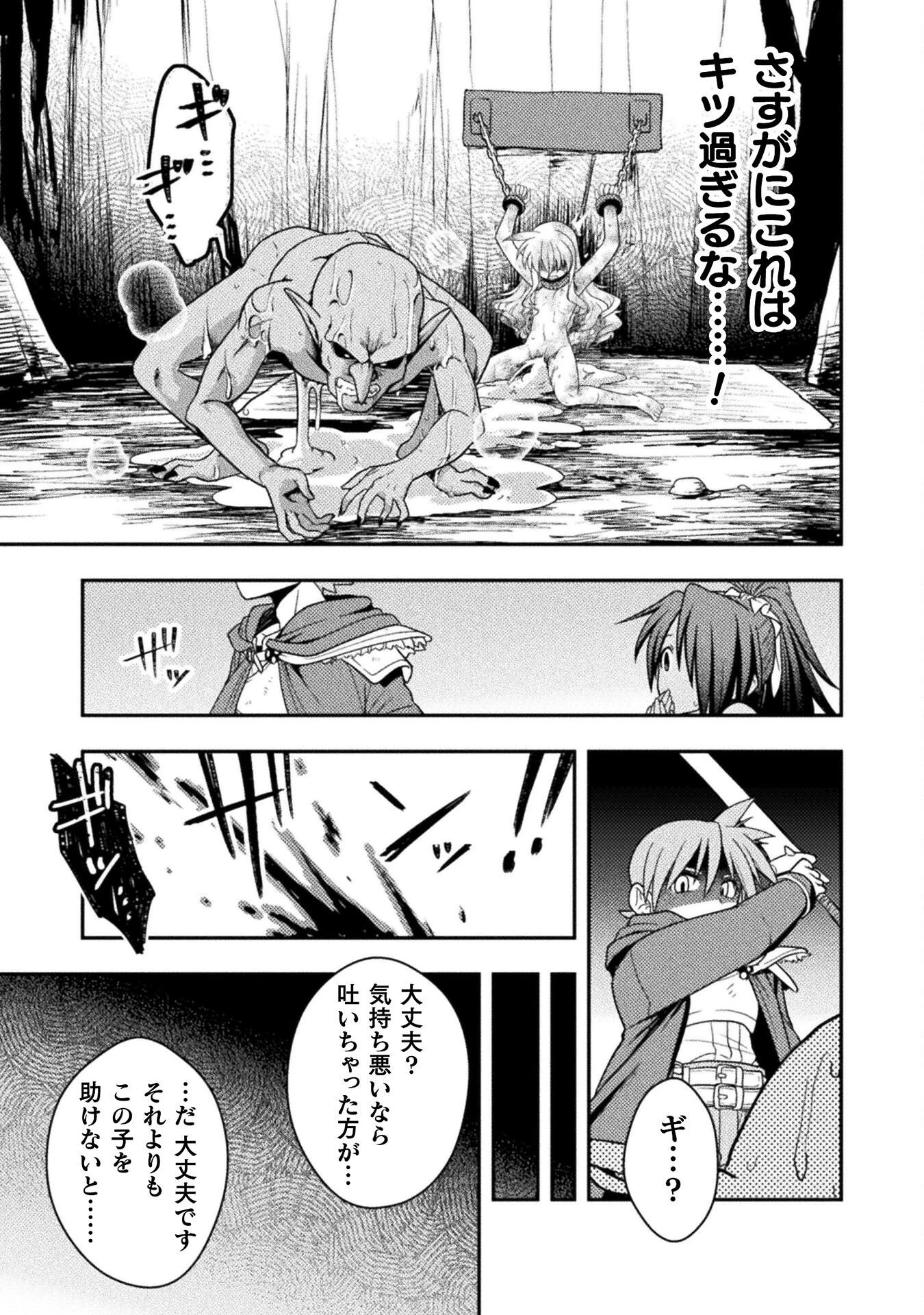 命分けの冒険者 ～不幸少女を救ったら全力で崇拝されたので責任取らざるを得ない～ 第5話 - 29