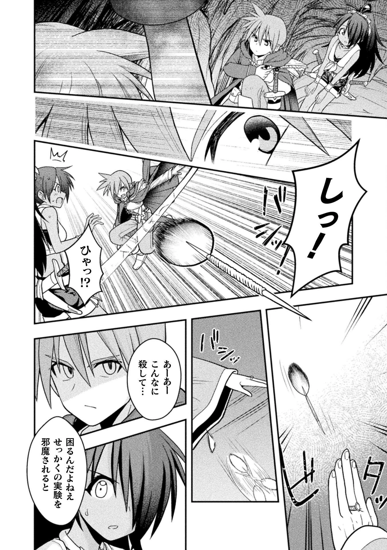 命分けの冒険者 ～不幸少女を救ったら全力で崇拝されたので責任取らざるを得ない～ 第5話 - 30