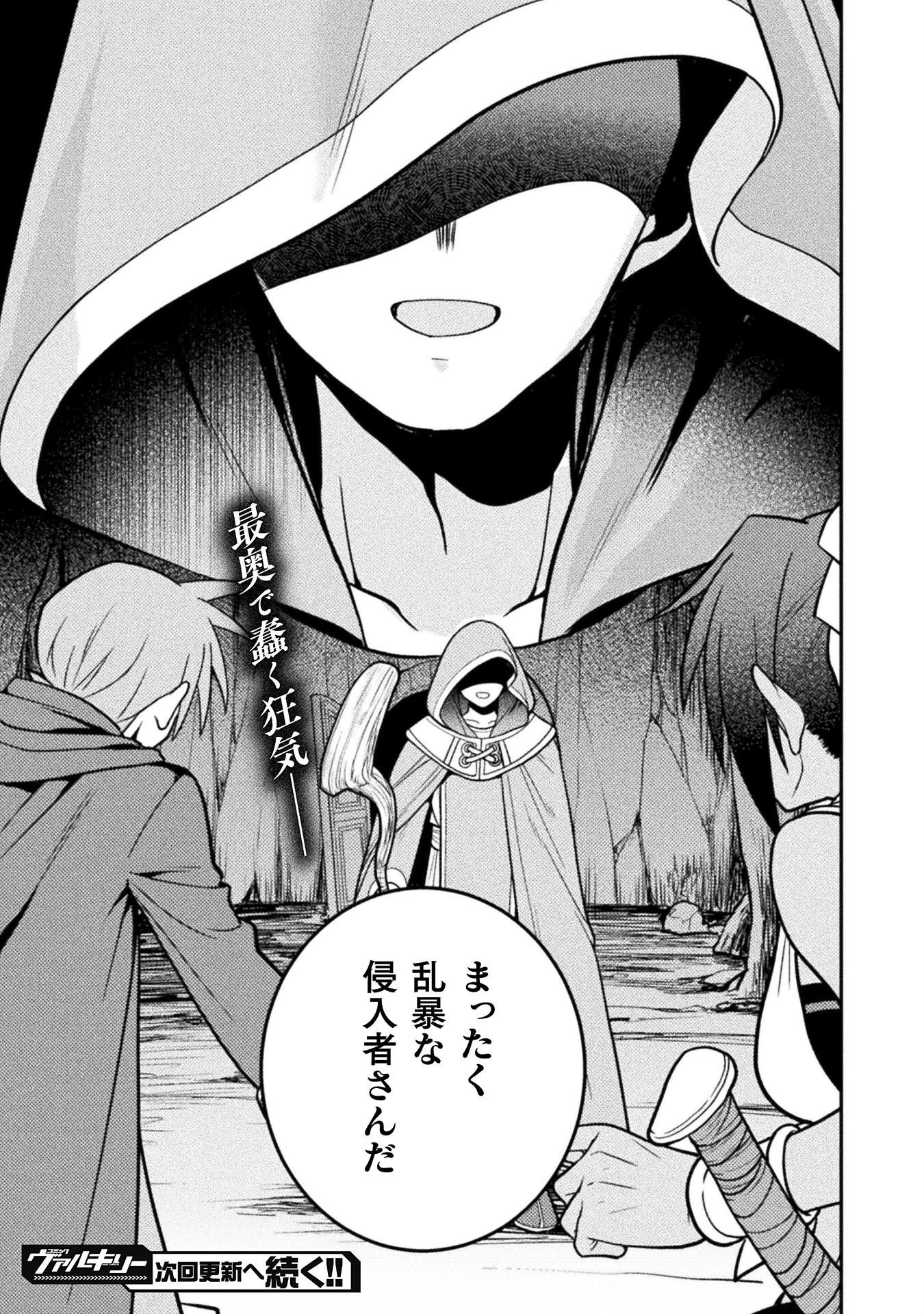 命分けの冒険者 ～不幸少女を救ったら全力で崇拝されたので責任取らざるを得ない～ 第5話 - 31