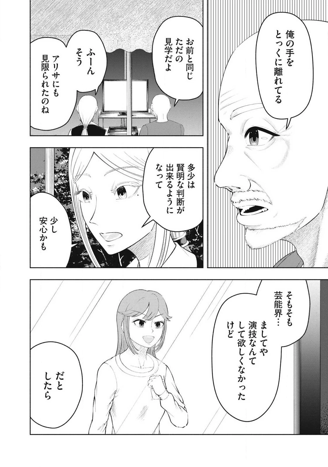 到達のアクタ 第48話 - 2
