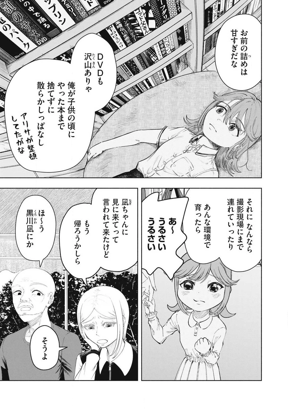 到達のアクタ 第48話 - 3