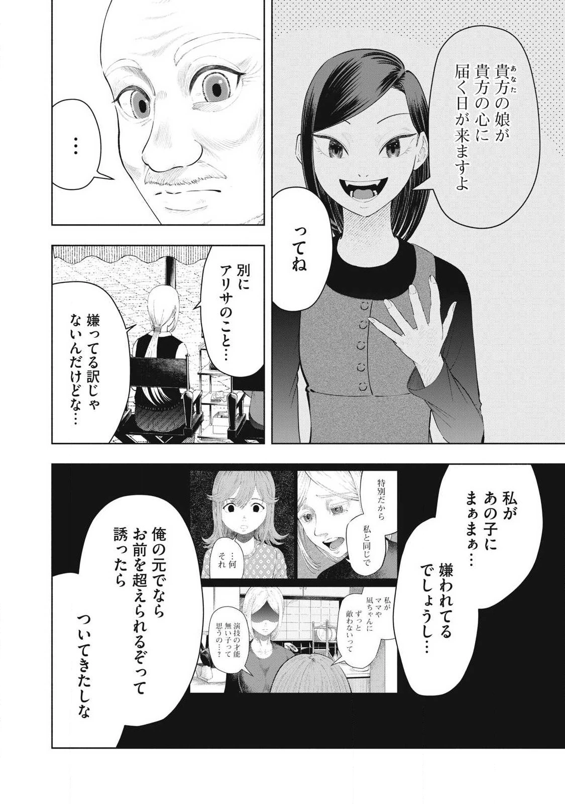 到達のアクタ 第48話 - 4