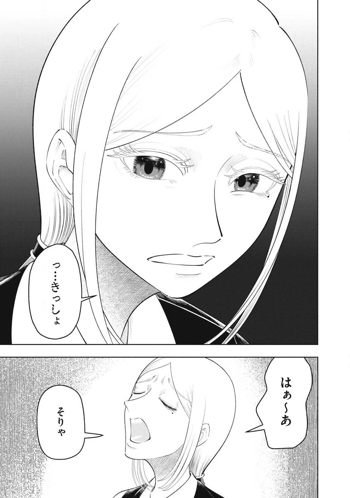 到達のアクタ 第48話 - 5