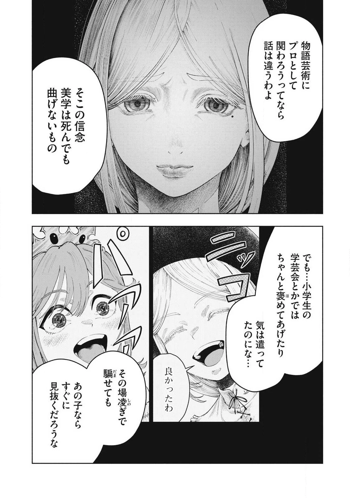 到達のアクタ 第48話 - 6
