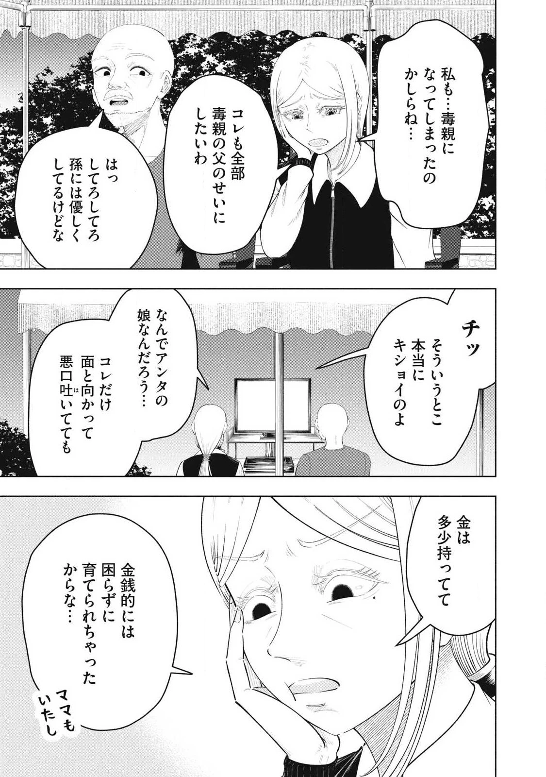 到達のアクタ 第48話 - 7