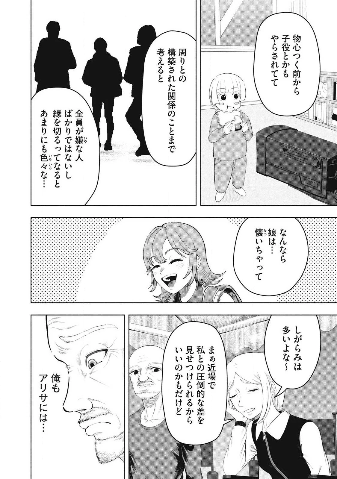 到達のアクタ 第48話 - 8