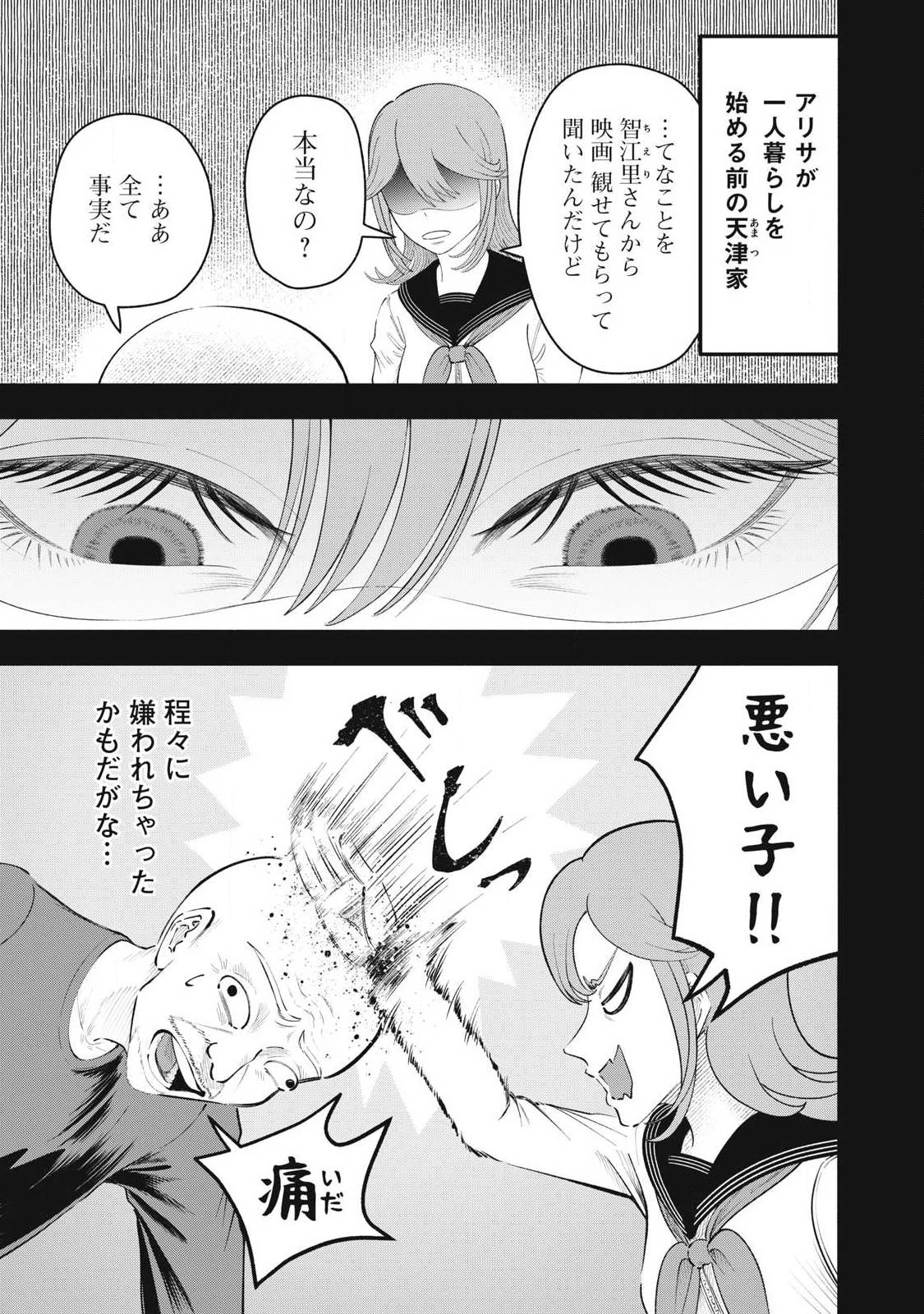 到達のアクタ 第48話 - 9