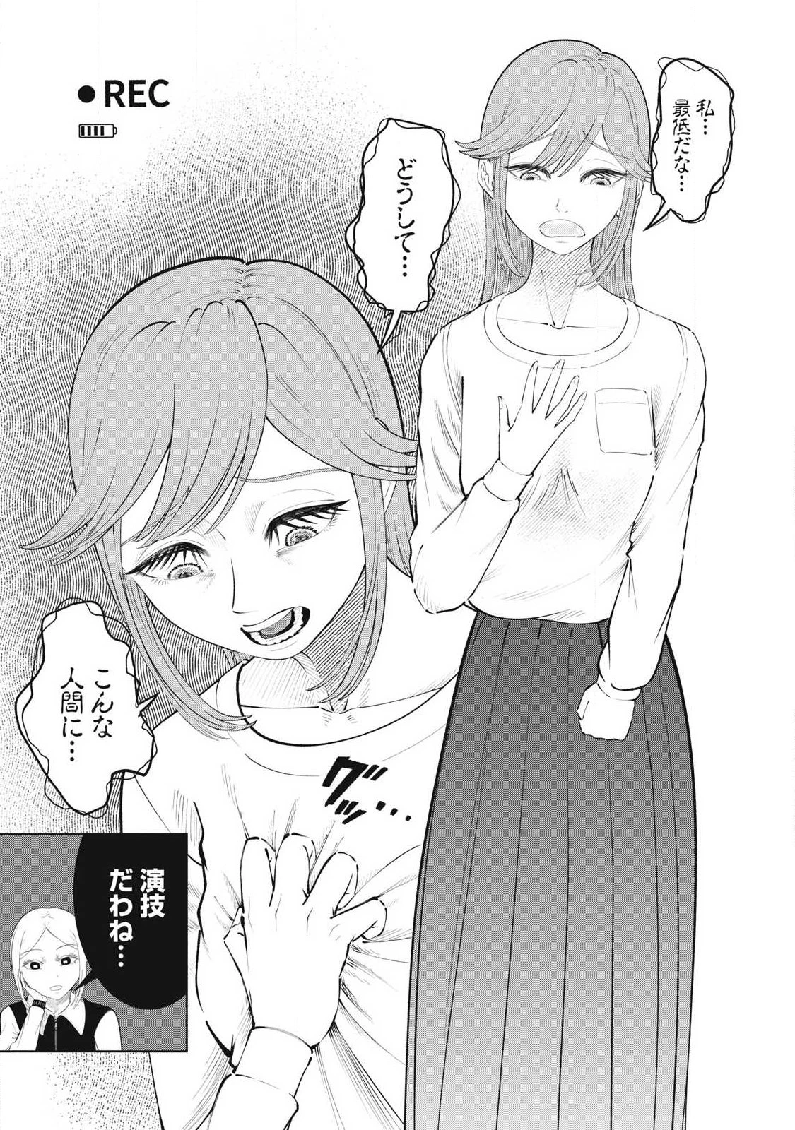 到達のアクタ 第48話 - 11
