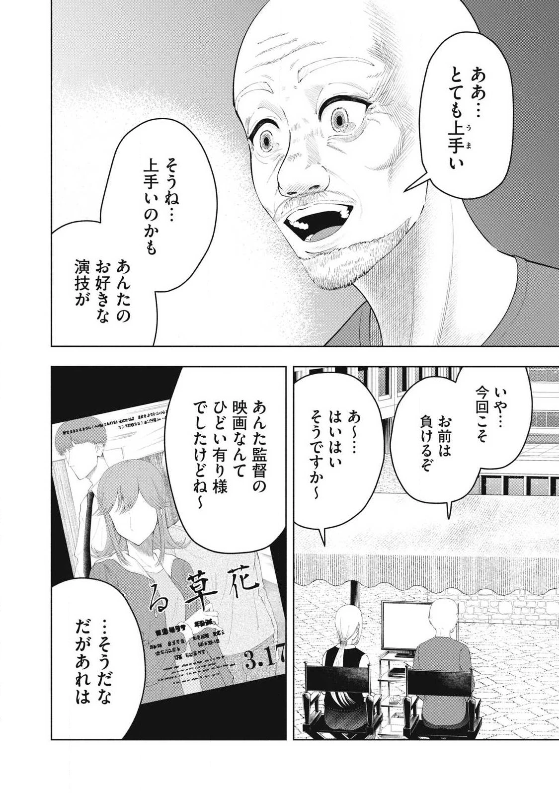 到達のアクタ 第48話 - 12