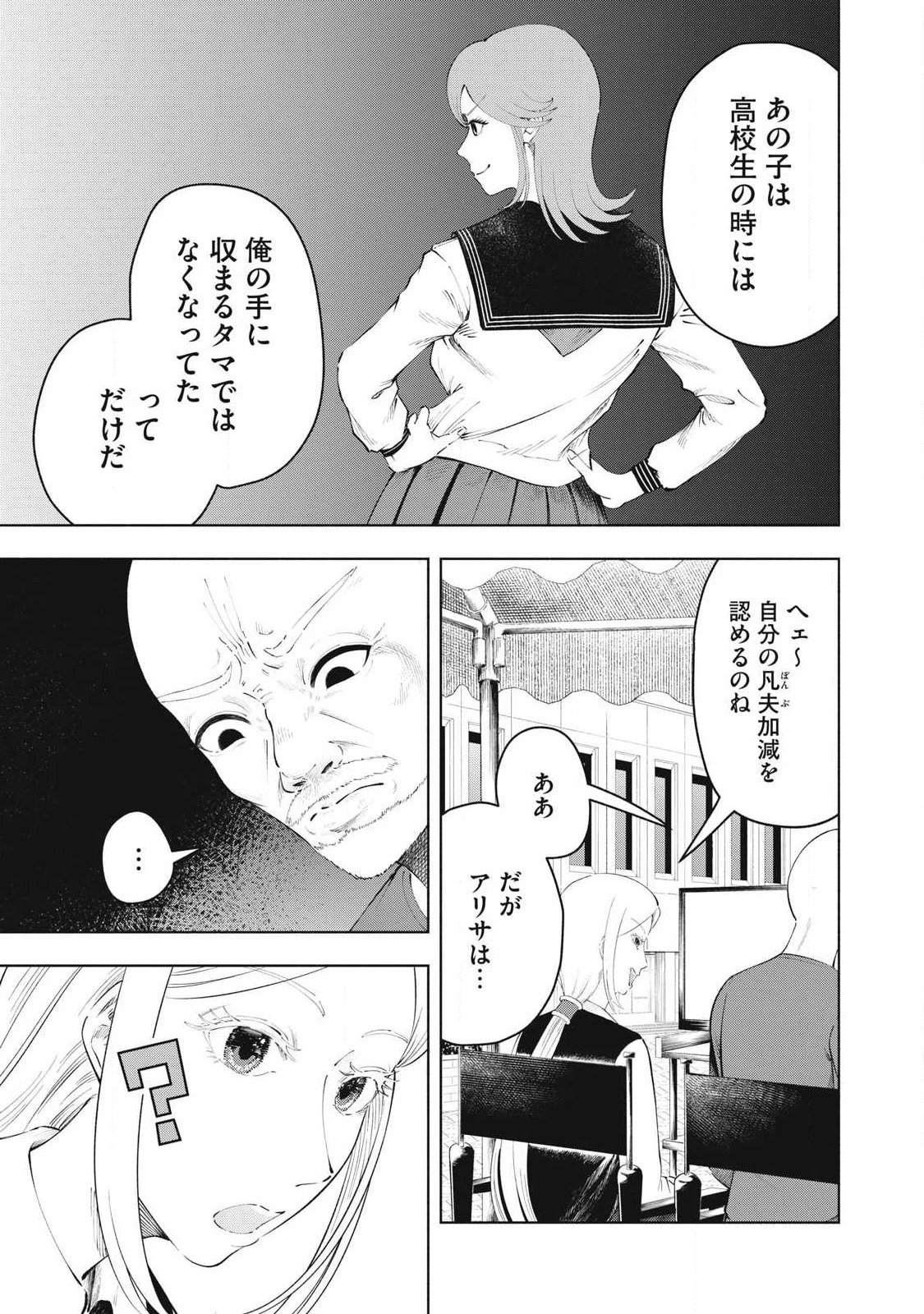 到達のアクタ 第48話 - 13