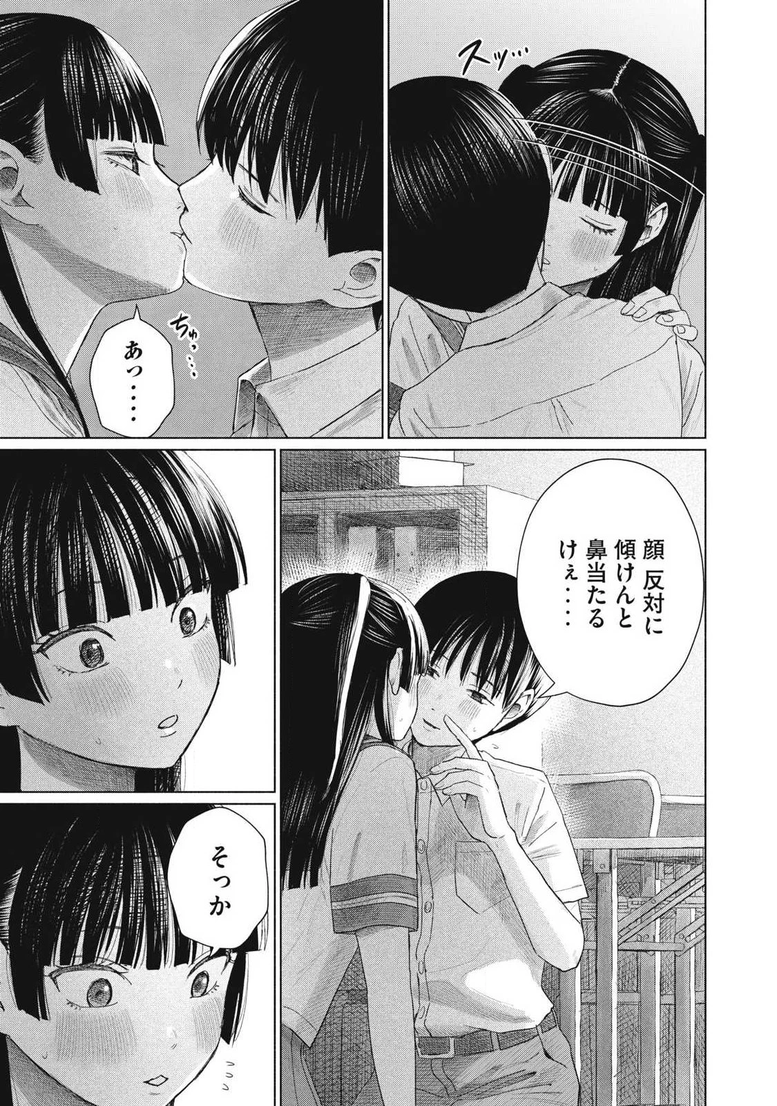 みんなのキスクラブ 第29話 - 3