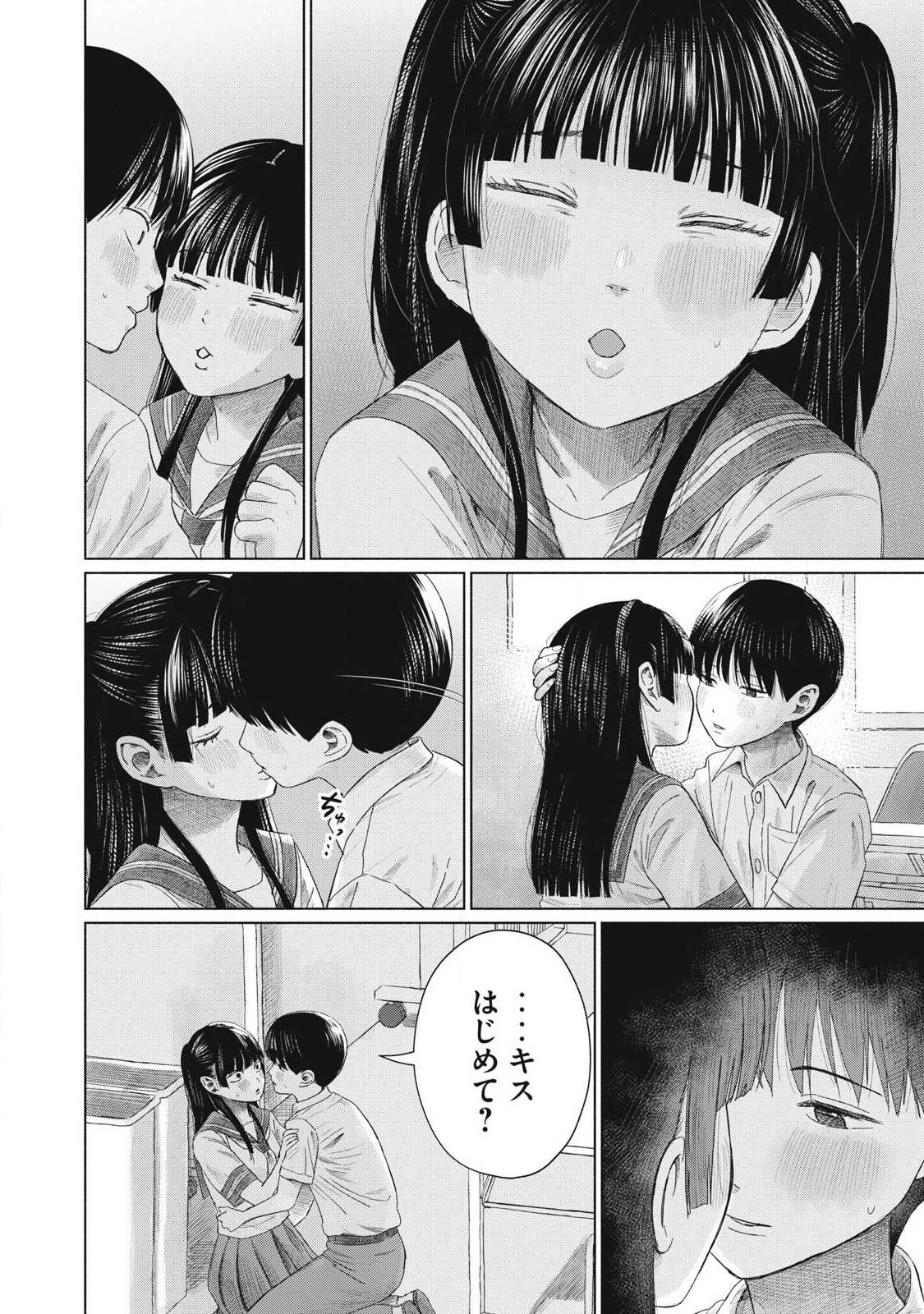 みんなのキスクラブ 第29話 - 4
