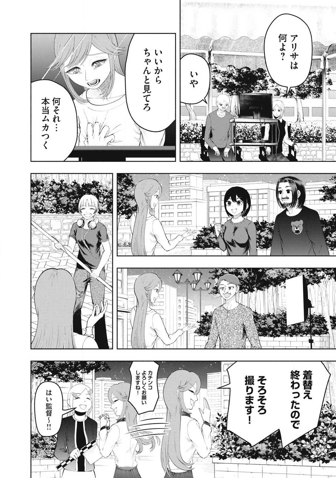 到達のアクタ 第48話 - 14