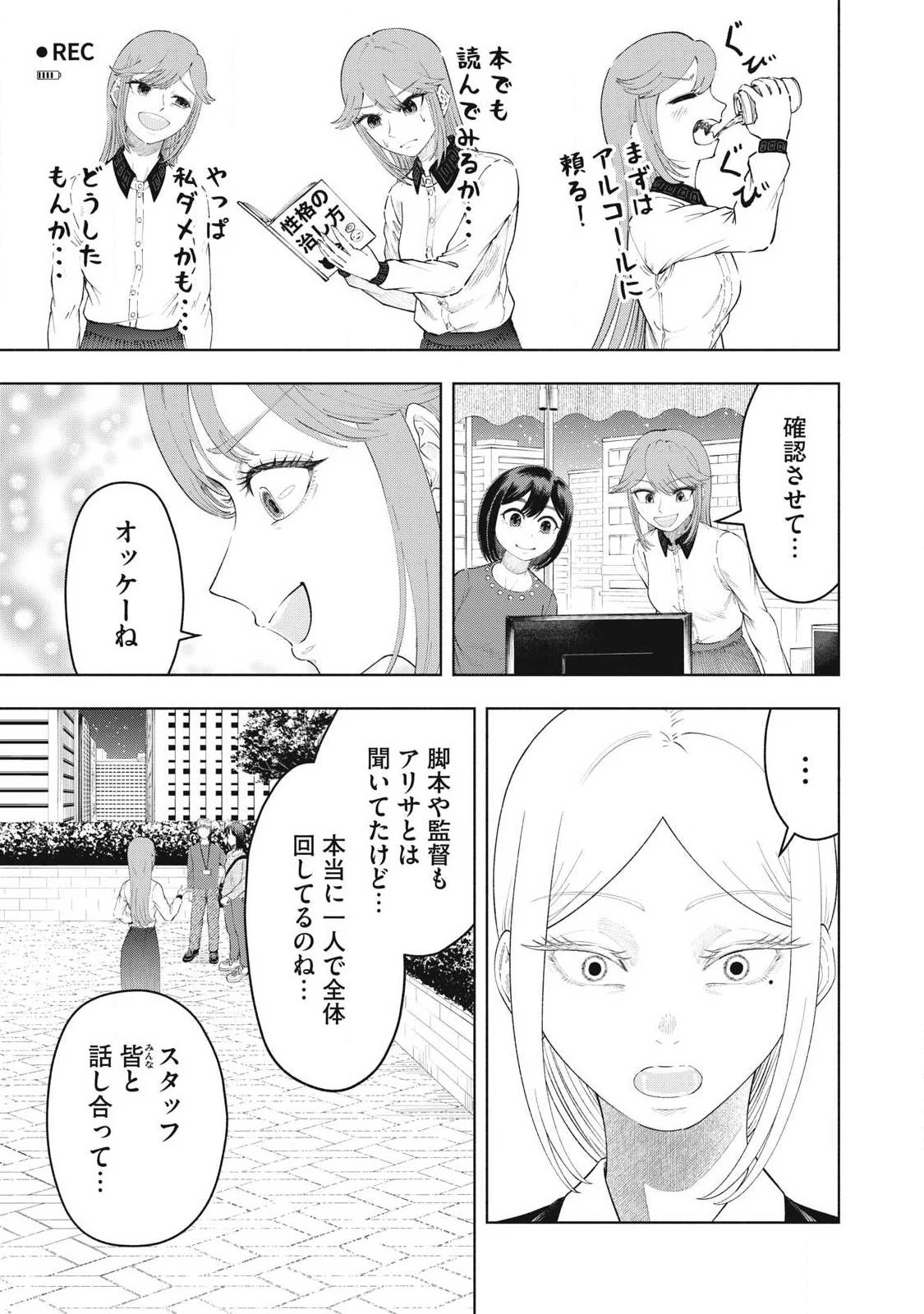 到達のアクタ 第48話 - 15