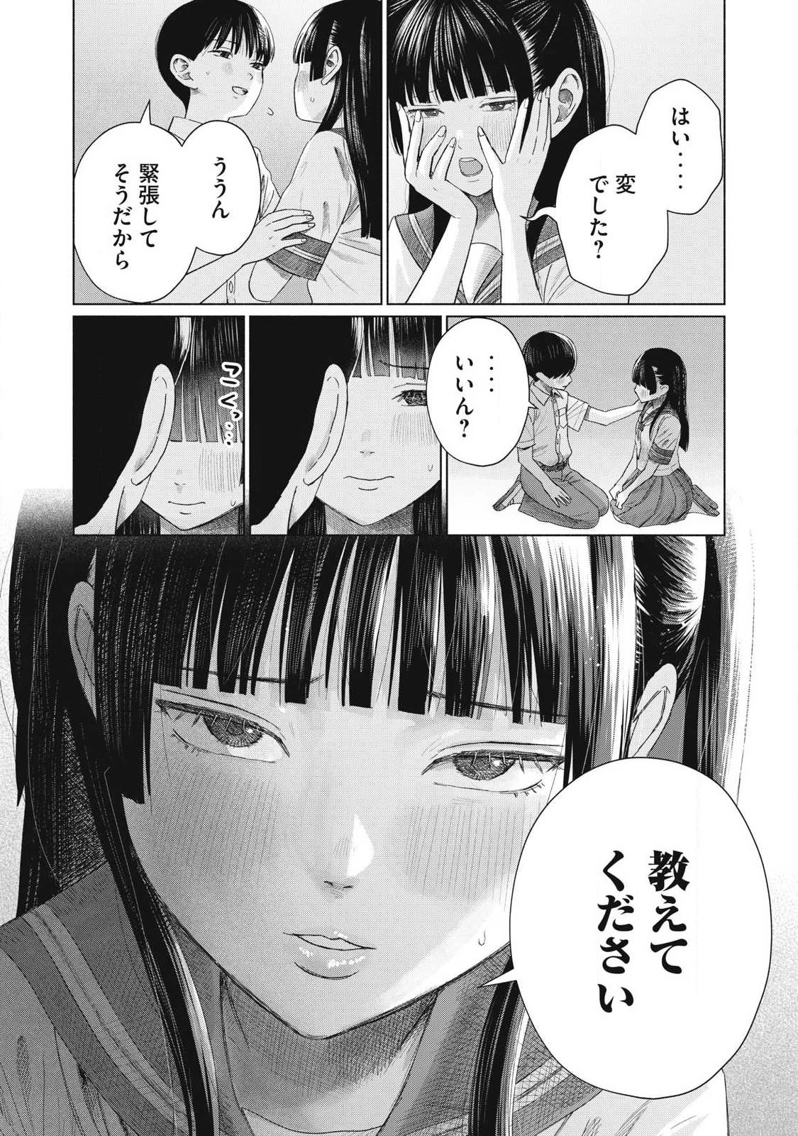 みんなのキスクラブ 第29話 - 5